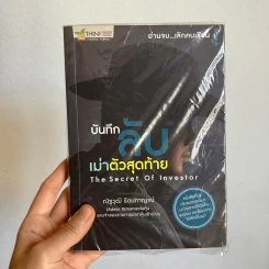 บันทึกลับเม่าตัวสุดท้าย - ณัฐวุฒิ รัตนกาญจน์ รูปที่ 1