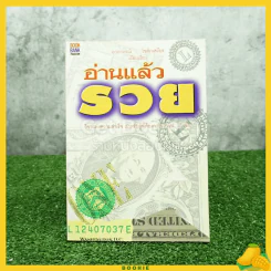 อ่านแล้วรวย - อาภาภรณ์ โชติกเสถียร รูปที่ 1