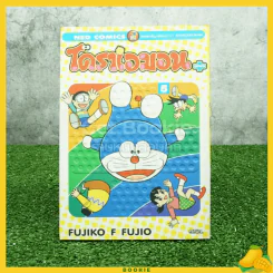 โดราเอมอน Plus เล่ม 5 รูปที่ 1