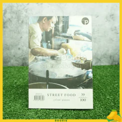 Street Food - รุ่งโรจน์ จุกมงคล รูปที่ 1