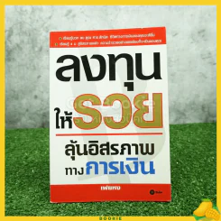 ลงทุนให้รวยลุ้นอิสรภาพทางการเงิน - เฟยหง รูปที่ 1