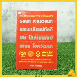 สุดยอดคัมภีร์การบริหารธุรกิจที่เยี่ยมยุทธ์ - อธิวัฒน์ ทรัพย์ไพบูลย์ รูปที่ 1