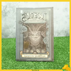 ตำนานสไปเดอร์วิก The Spiderwick Chronicles เล่ม 5 รูปที่ 1