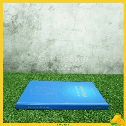 เสี้ยวหนึ่งของการทำหน้าที่กัลยาณมิตร - พระมหาชาติชาย ตักการโณ รูปที่ 2