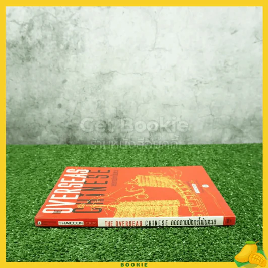 ลอดลายมังกรโพ้นทะเล The Overseas Chinese รูปที่ 2