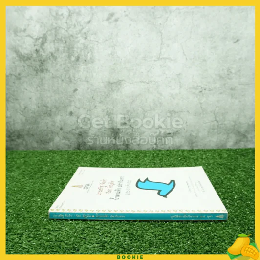 น้ำท่วมฟ้า ปลากินดาว และงานคัดสรร - ประเสริฐ จันดำ / วิสา คัญทัพ รูปที่ 2