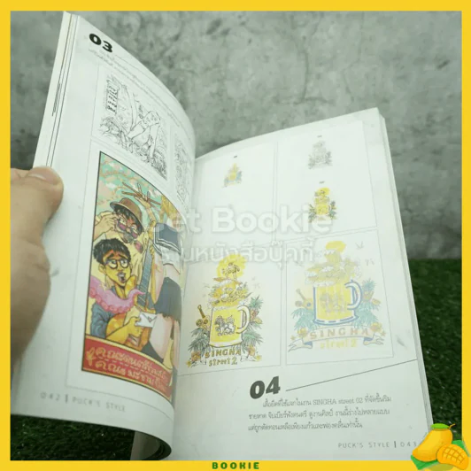 Let's Find Your Style คู่มือช่วยค้นหาสไตล์การวาดภาพของคุณ รูปที่ 4