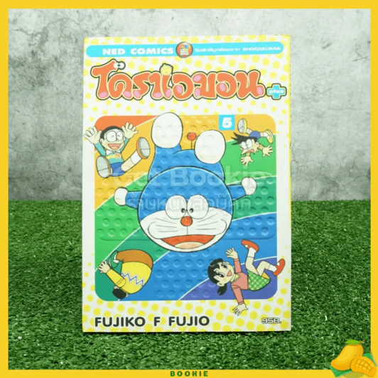 โดราเอมอน Plus เล่ม 5 รูปที่ 1