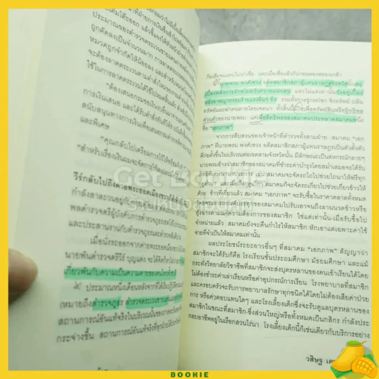 ล.ว.สุดท้าย - วสิษฐ เดชกุญชร (มีเน้นข้อความ) รูปที่ 7