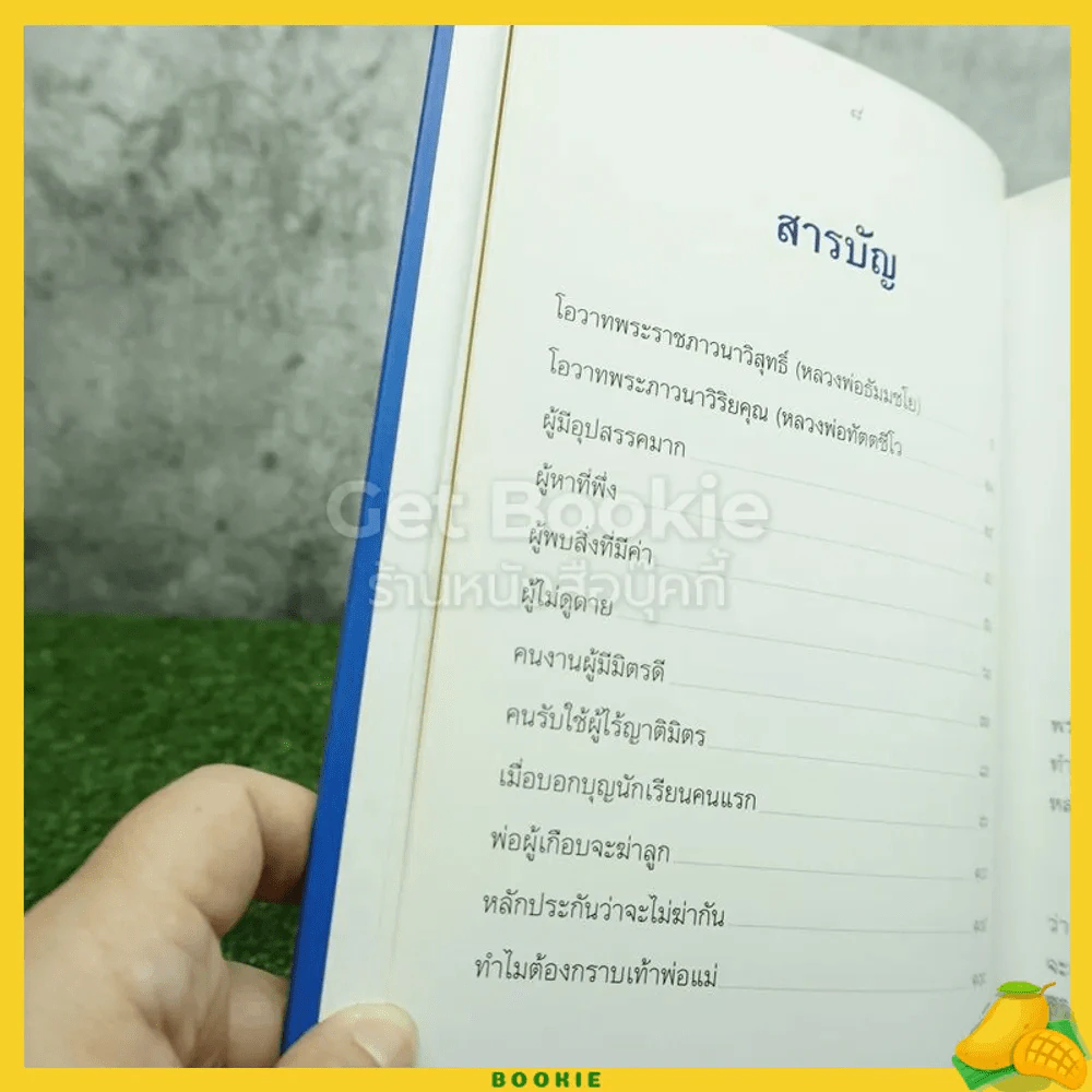 เสี้ยวหนึ่งของการทำหน้าที่กัลยาณมิตร - พระมหาชาติชาย ตักการโณ รูปที่ 3