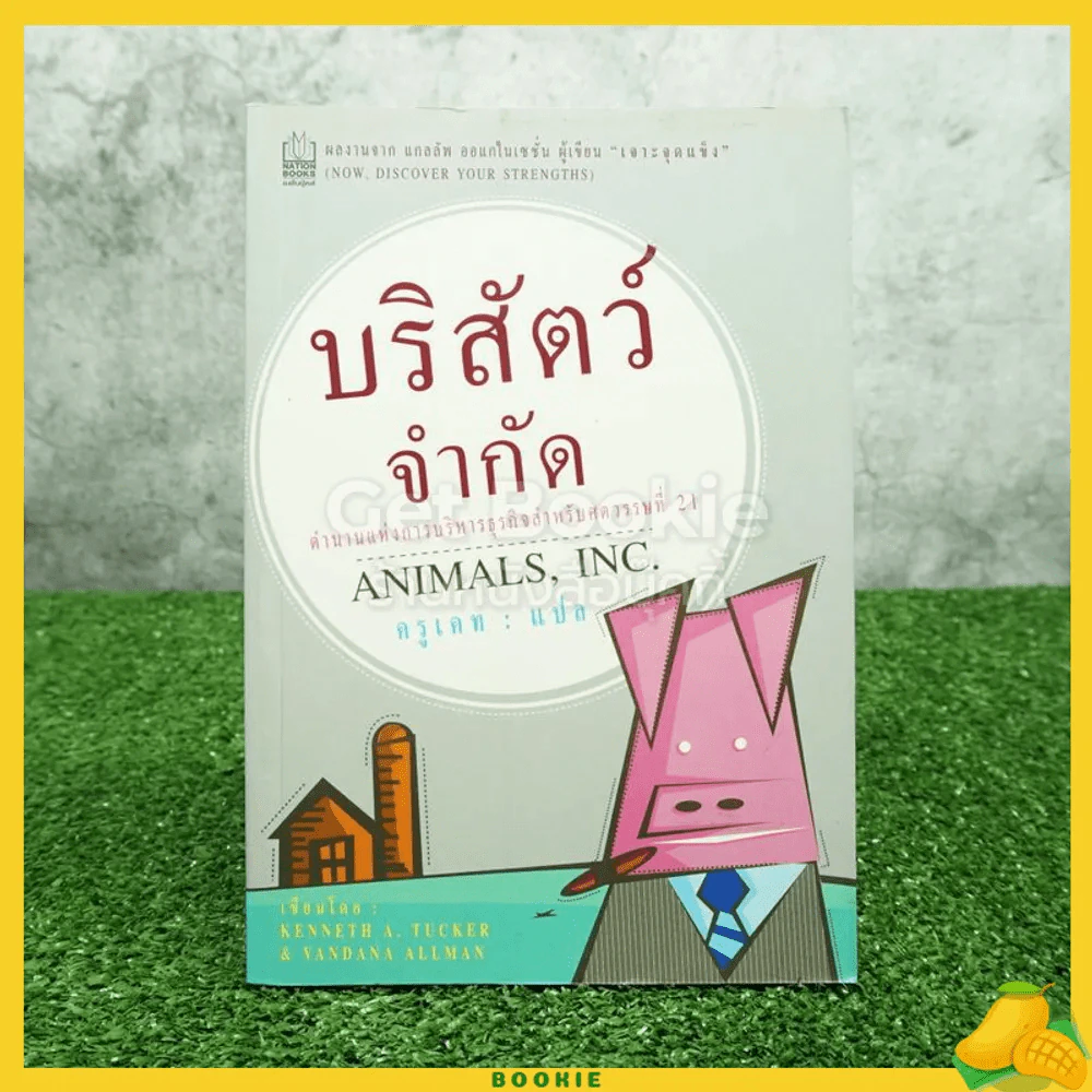 บริสัตว์ จำกัด - ครูเคท แปล รูปที่ 1