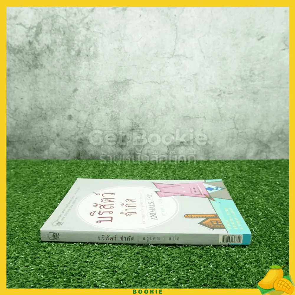 บริสัตว์ จำกัด - ครูเคท แปล รูปที่ 2