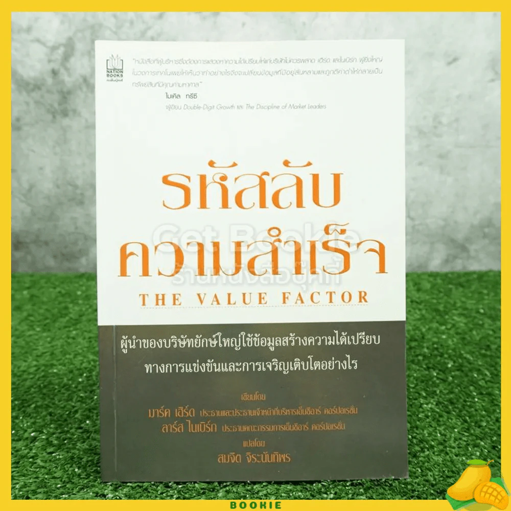 รหัสลับความสำเร็จ - มาร์ค เอิร์ด และลาร์ส ไนเบิร์ก รูปที่ 1