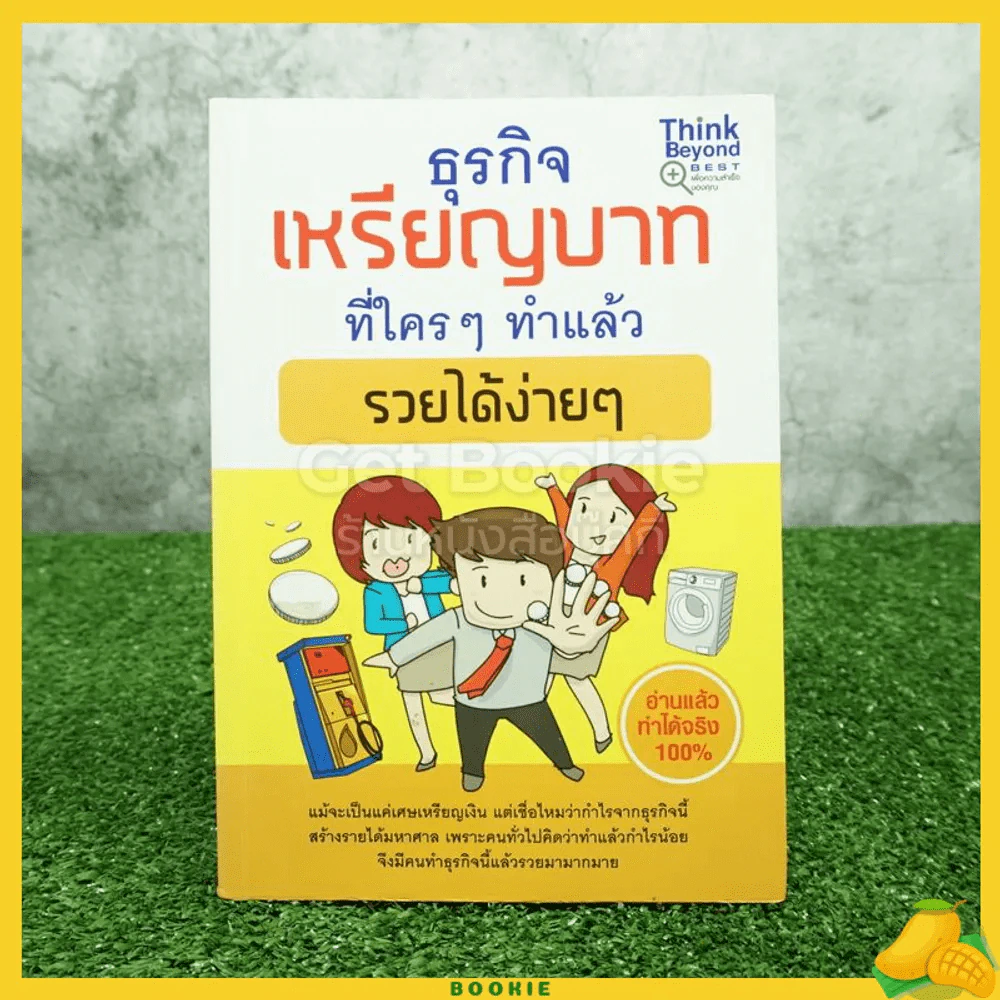 ธุรกิจเหรียญบาทที่ใครๆทำแล้วรวยได้ง่าย รูปที่ 1