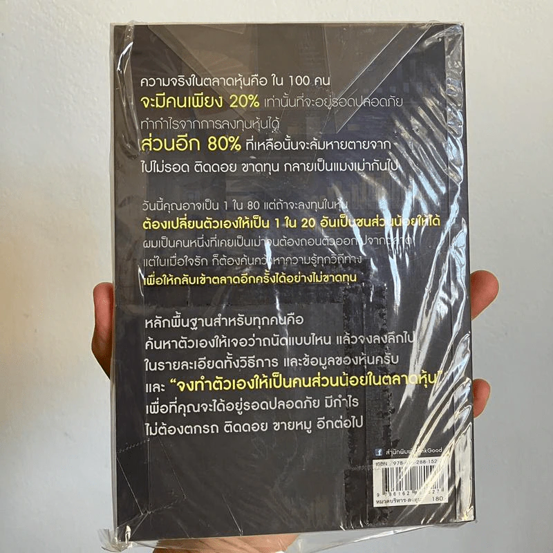 บันทึกลับเม่าตัวสุดท้าย - ณัฐวุฒิ รัตนกาญจน์ รูปที่ 2