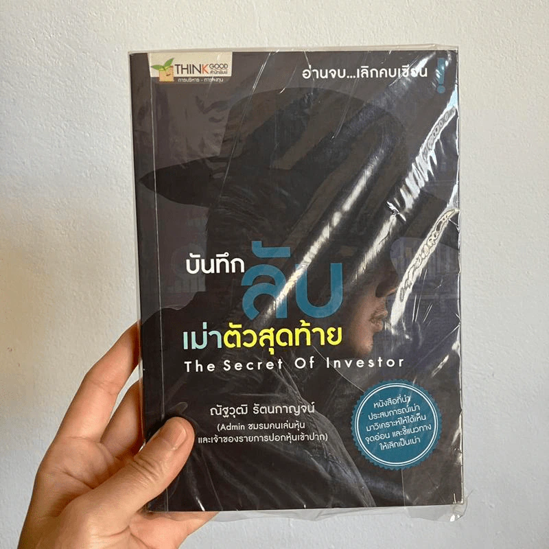 บันทึกลับเม่าตัวสุดท้าย - ณัฐวุฒิ รัตนกาญจน์ รูปที่ 1