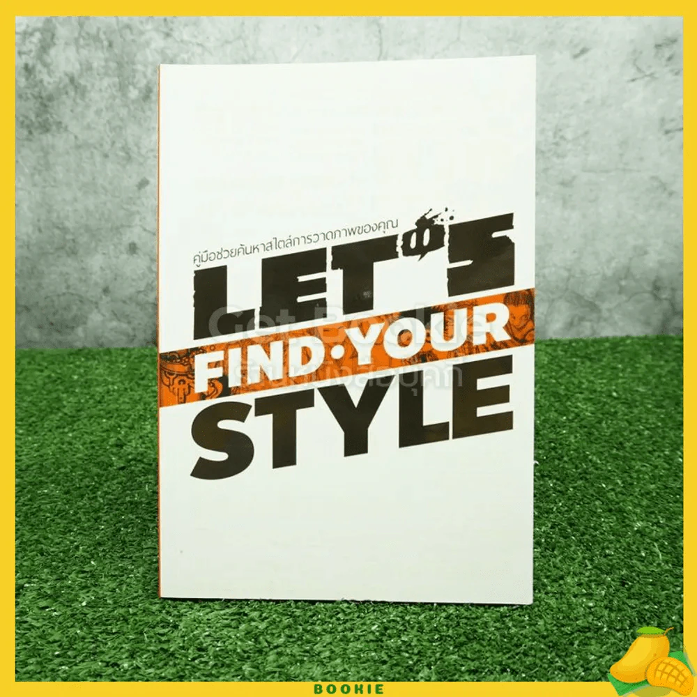 Let's Find Your Style คู่มือช่วยค้นหาสไตล์การวาดภาพของคุณ รูปที่ 1