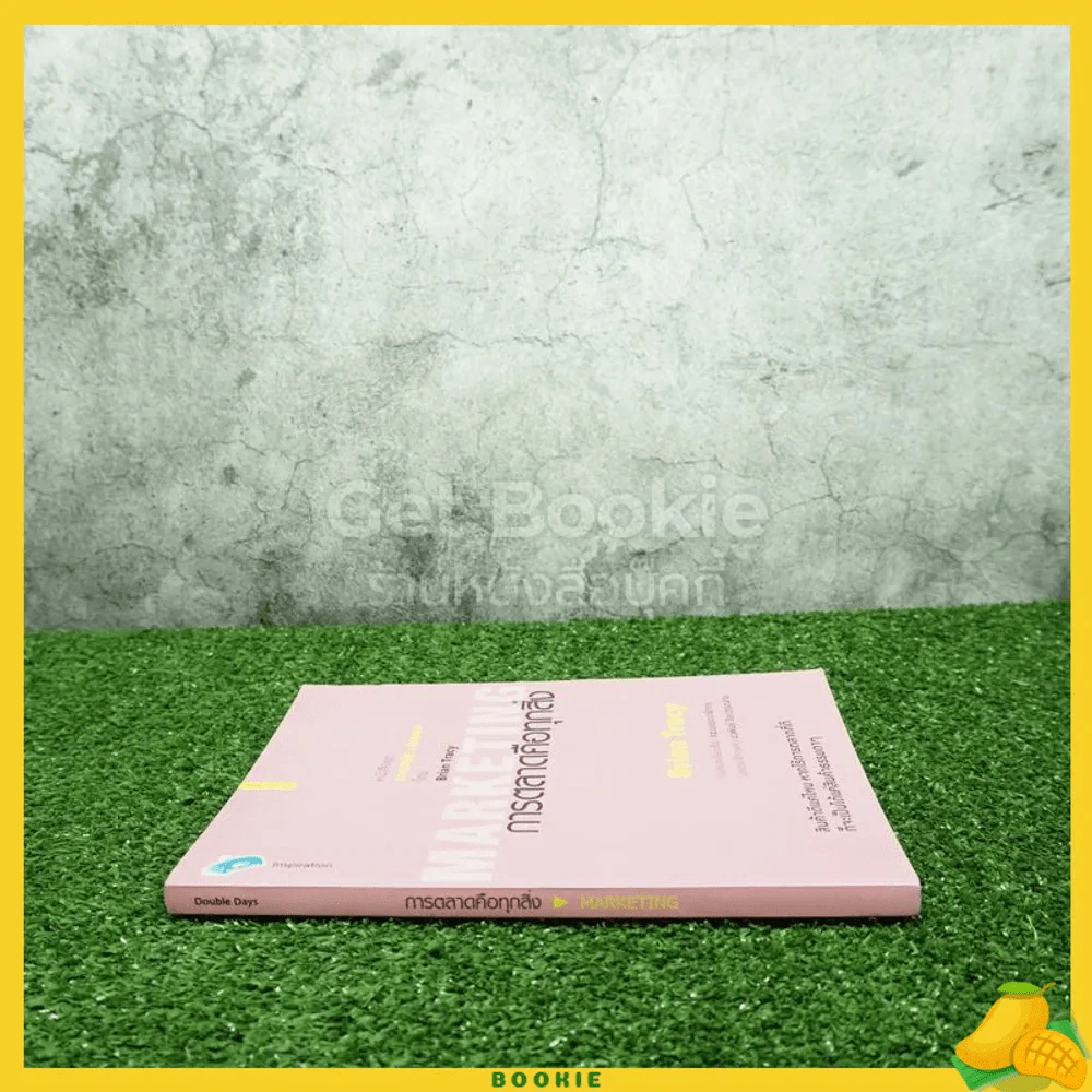 การตลาดคือทุกสิ่ง - Brian Tracy รูปที่ 2