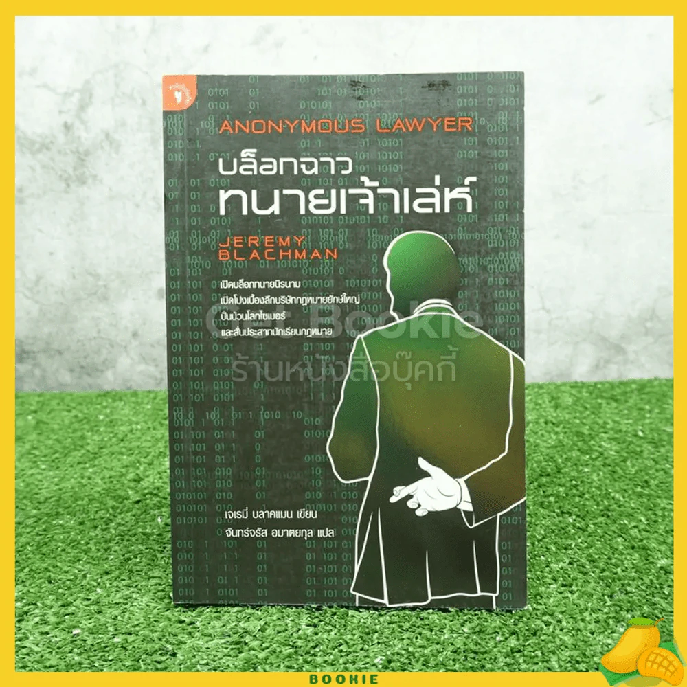บล็อกฉาว ทนายเจ้าเล่ห์ รูปที่ 1
