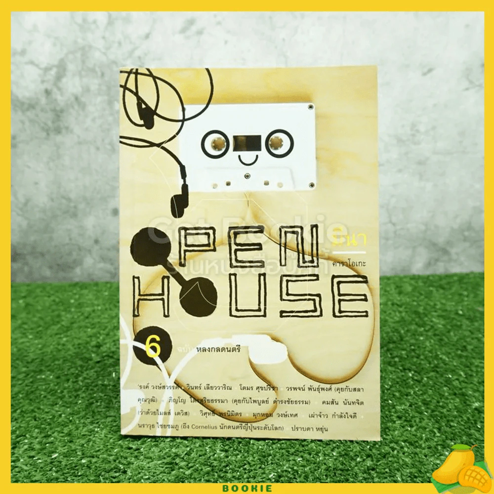 Open House 2005 มีนา คาราโอเกะ รูปที่ 1