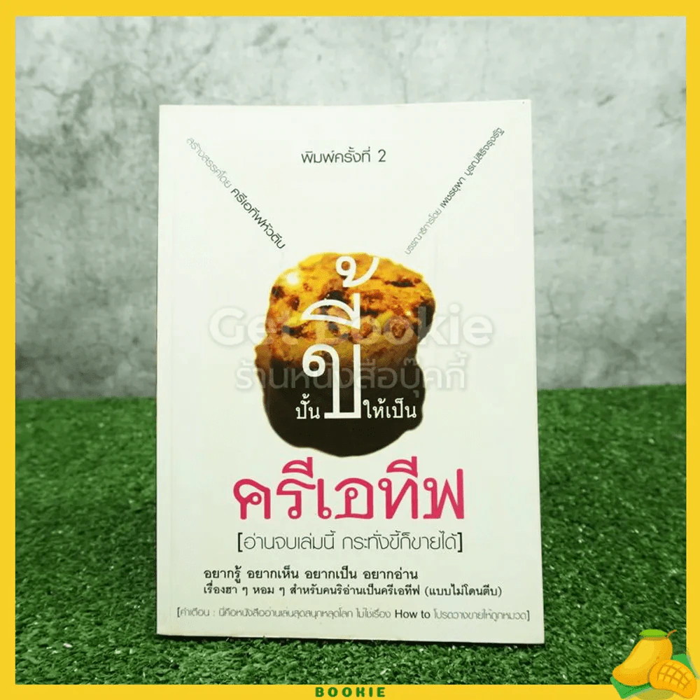 ปั้นขี้ให้เป็นครีเอทีฟ รูปที่ 1