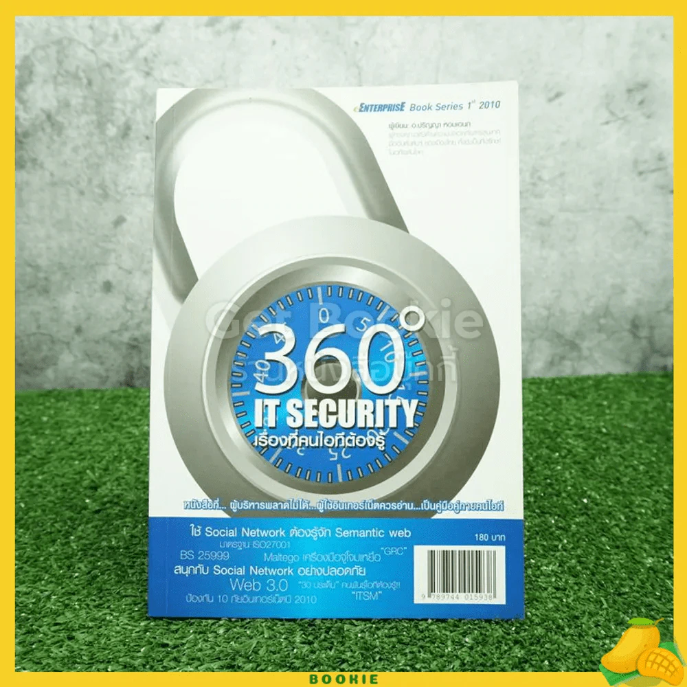 360 ํ It Security เรื่องที่คนไอทีต้องรู้ รูปที่ 1