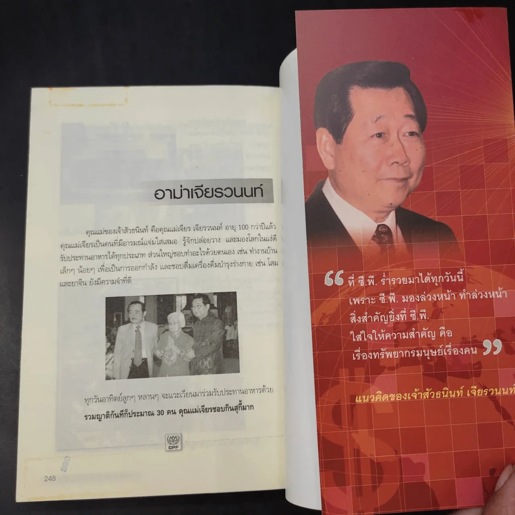 3 กลยุทธ์ มหาเศรษฐีไทยสู่มหาเศรษฐีโลก รูปที่ 10