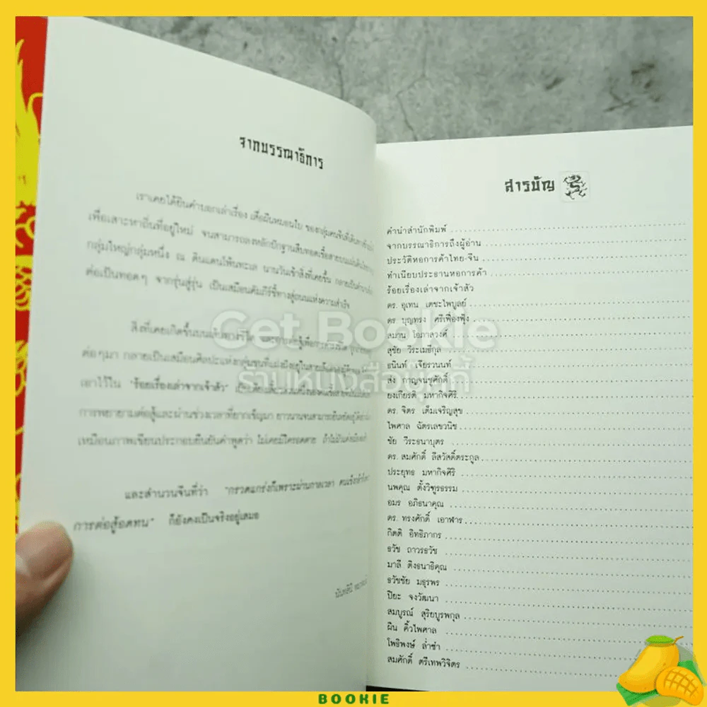 ร้อยเรื่องเล่าจากเจ้าสัว รูปที่ 3