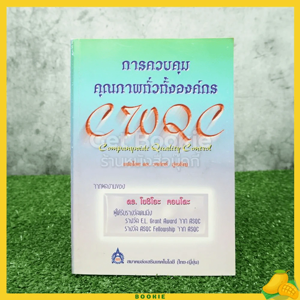 การควบคุมคุณภาพทั่วทั้งองค์กร รูปที่ 1