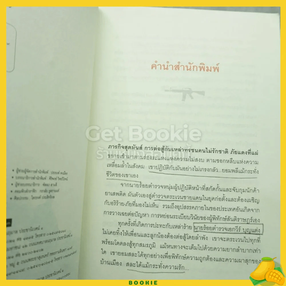 ล.ว.สุดท้าย - วสิษฐ เดชกุญชร (มีเน้นข้อความ) รูปที่ 4