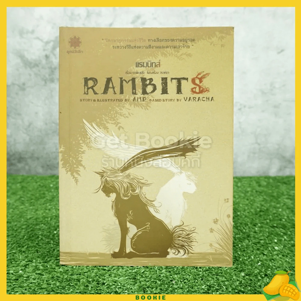 Rambits แรมบิทส์ รูปที่ 1
