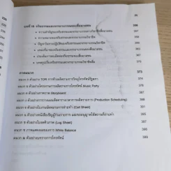 ความรู้เบื้องต้นทางวิทยุและโทรทัศน์ รูปที่ 16