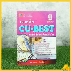 เจาะลึก CU-BEST the Mentor เรียบเรียง รูปที่ 1