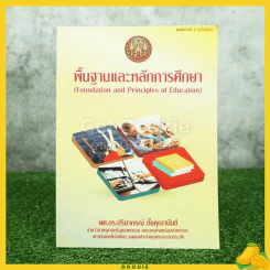 พื้นฐานและหลักการศึกษา รูปที่ 1