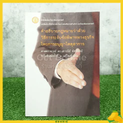คำอธิบายกฎหมายว่าด้วยวิธีการระงับข้อพิพาททางธุรกิจโดยการอนุญาโตตุลาการ รูปที่ 1