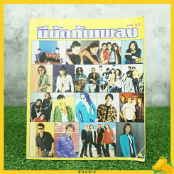 มีนัดกับเพลง No.43 พร้อมคอร์ดกีต้าร์ รูปที่ 1
