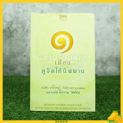 1 เดือนดูจิตให้นิพพาน - ผู้ช่วยศาสตราจารย์พิเศษ สมบูรณ์ ตาสนธิ รูปที่ 1