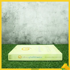 1 เดือนดูจิตให้นิพพาน - ผู้ช่วยศาสตราจารย์พิเศษ สมบูรณ์ ตาสนธิ รูปที่ 2