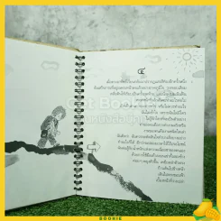 เรื่องเล่าจากดาวดวงหนึ่ง - พิษณุ ศุภ รูปที่ 3