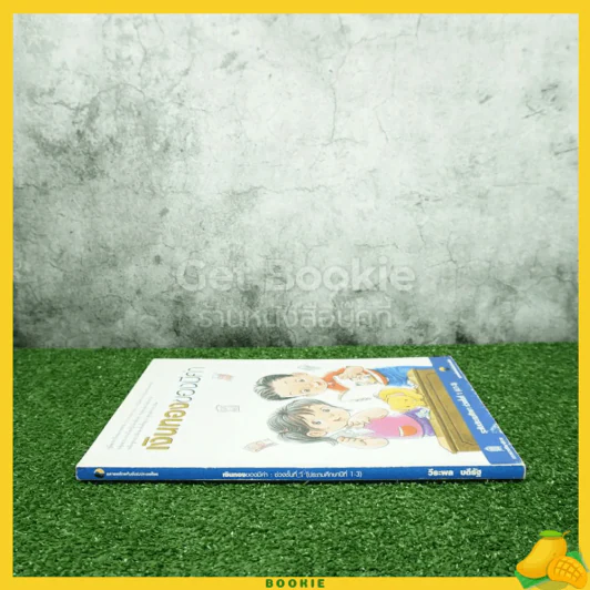 เงินทองของมีค่า ช่วงชั้นที่ 1 (ประถมศึกษาปีที่ 1-3) รูปที่ 2