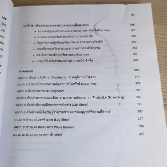 ความรู้เบื้องต้นทางวิทยุและโทรทัศน์ รูปที่ 16