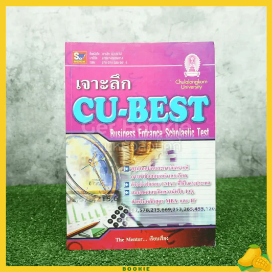 เจาะลึก CU-BEST the Mentor เรียบเรียง รูปที่ 1