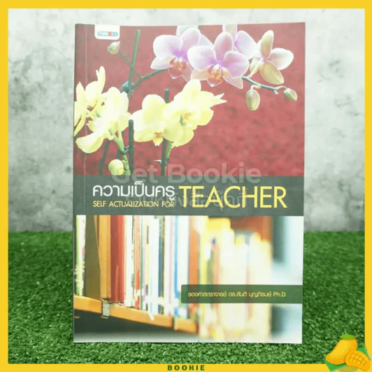 ความเป็นครู Teacher รูปที่ 1