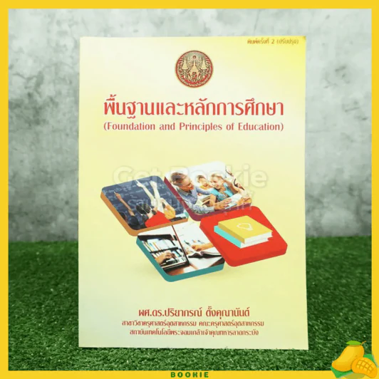พื้นฐานและหลักการศึกษา รูปที่ 1
