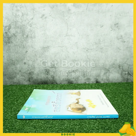 การพยาบาลสตรีตั้งครรภ์ รูปที่ 2
