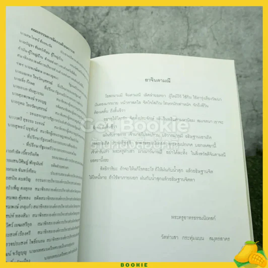 อนุสรณ์งานพระราชทานเพลิงศพ พระครูอาทรธรรมนิเทสก์ (ทองอยู่ อตฺตทีโป) รูปที่ 3