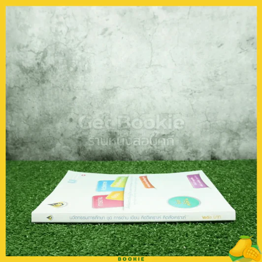 นวัตกรรมการศึกษา ชุด การอ่าน เขียน คิดวิเคราะห์ คิดสังเคราะห์ รูปที่ 2