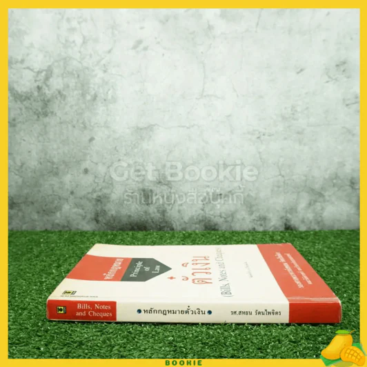 หลักกฎหมายตั๋วเงิน รูปที่ 2