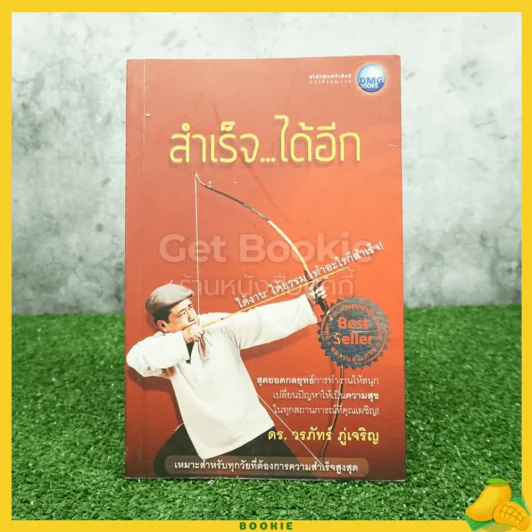 สำเร็จ...ได้อีก - ดร.วรภัทร์ ภู่เจริญ รูปที่ 1