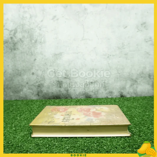 บาดาลใจ - กฤษณา อโศกสิน รูปที่ 3
